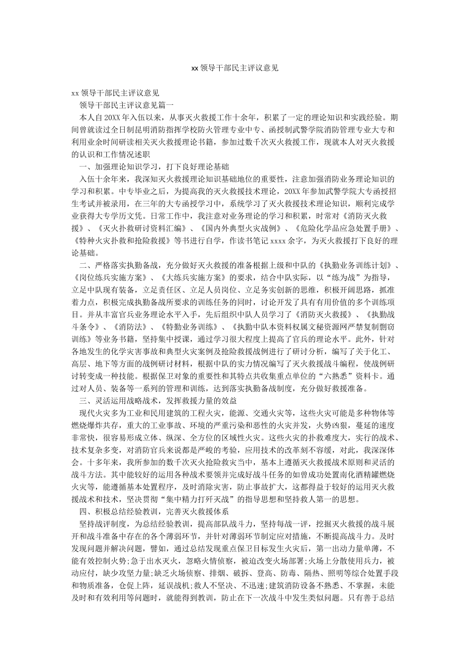 xx领导干部民主评议意见_第1页