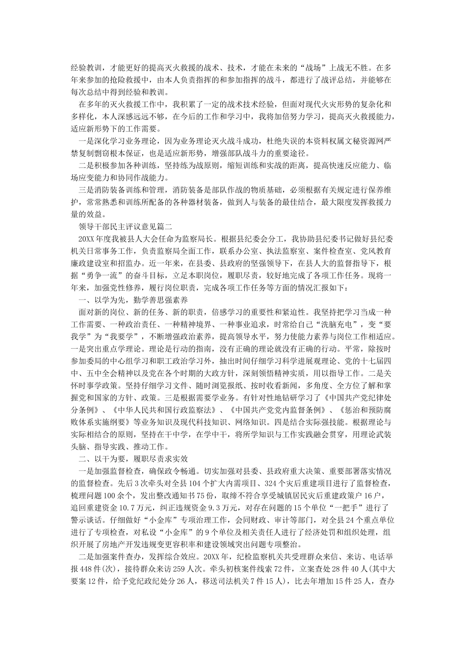 xx领导干部民主评议意见_第2页