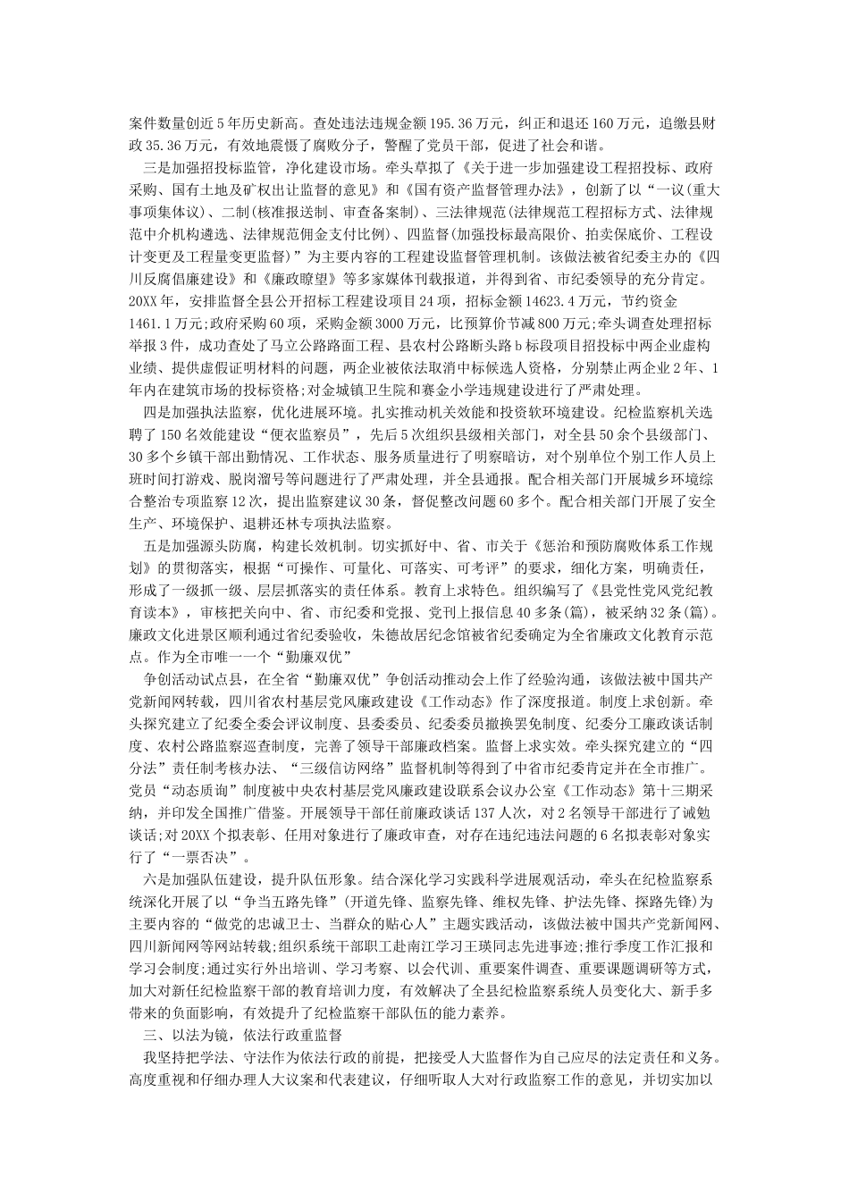 xx领导干部民主评议意见_第3页