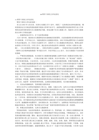 xx领导干部民主评议意见