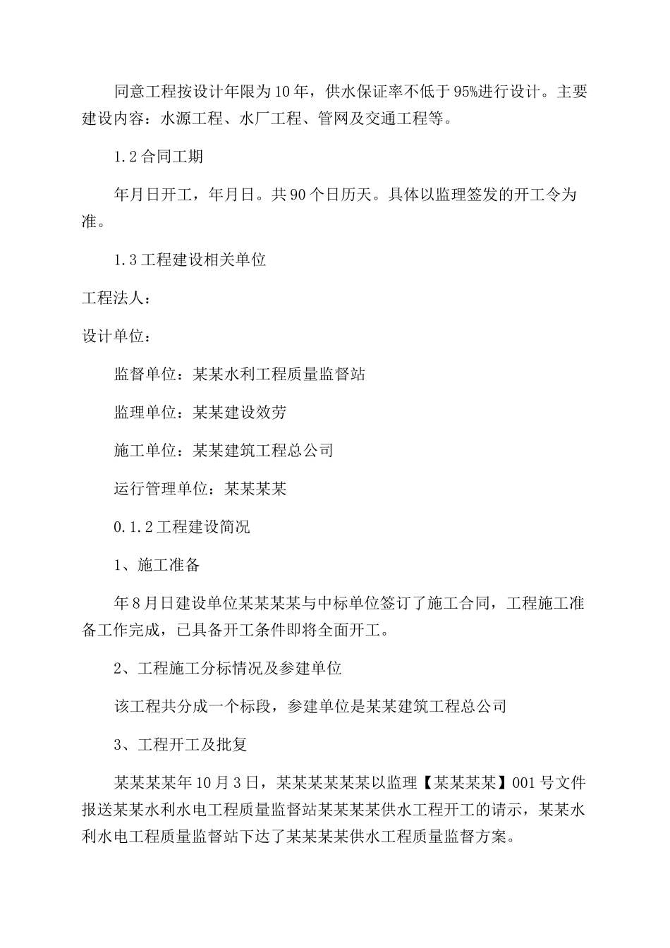 xx饮水工程建设管理工作报告范文_第2页