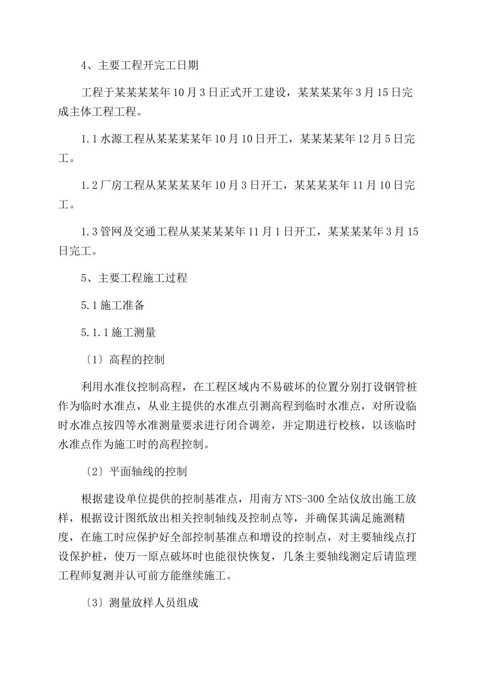 xx饮水工程建设管理工作报告范文_第3页