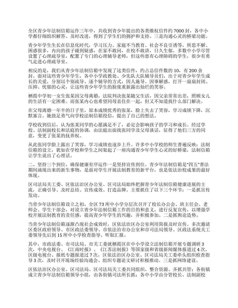 XX霞区在中小学设立青少年法制信箱的调研报告_第2页