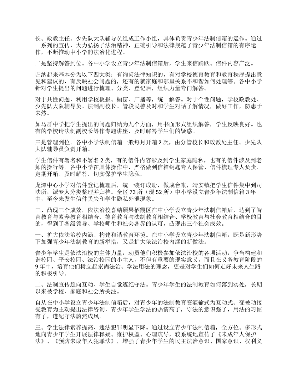 XX霞区在中小学设立青少年法制信箱的调研报告_第3页