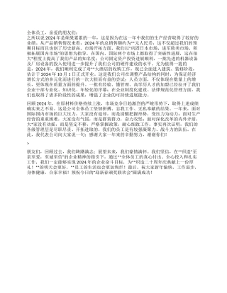 XX集团董事长2024兔年新春致辞