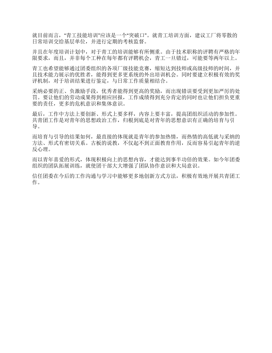 XX青年员工状况与企业改革改制调研报告(五)_第3页