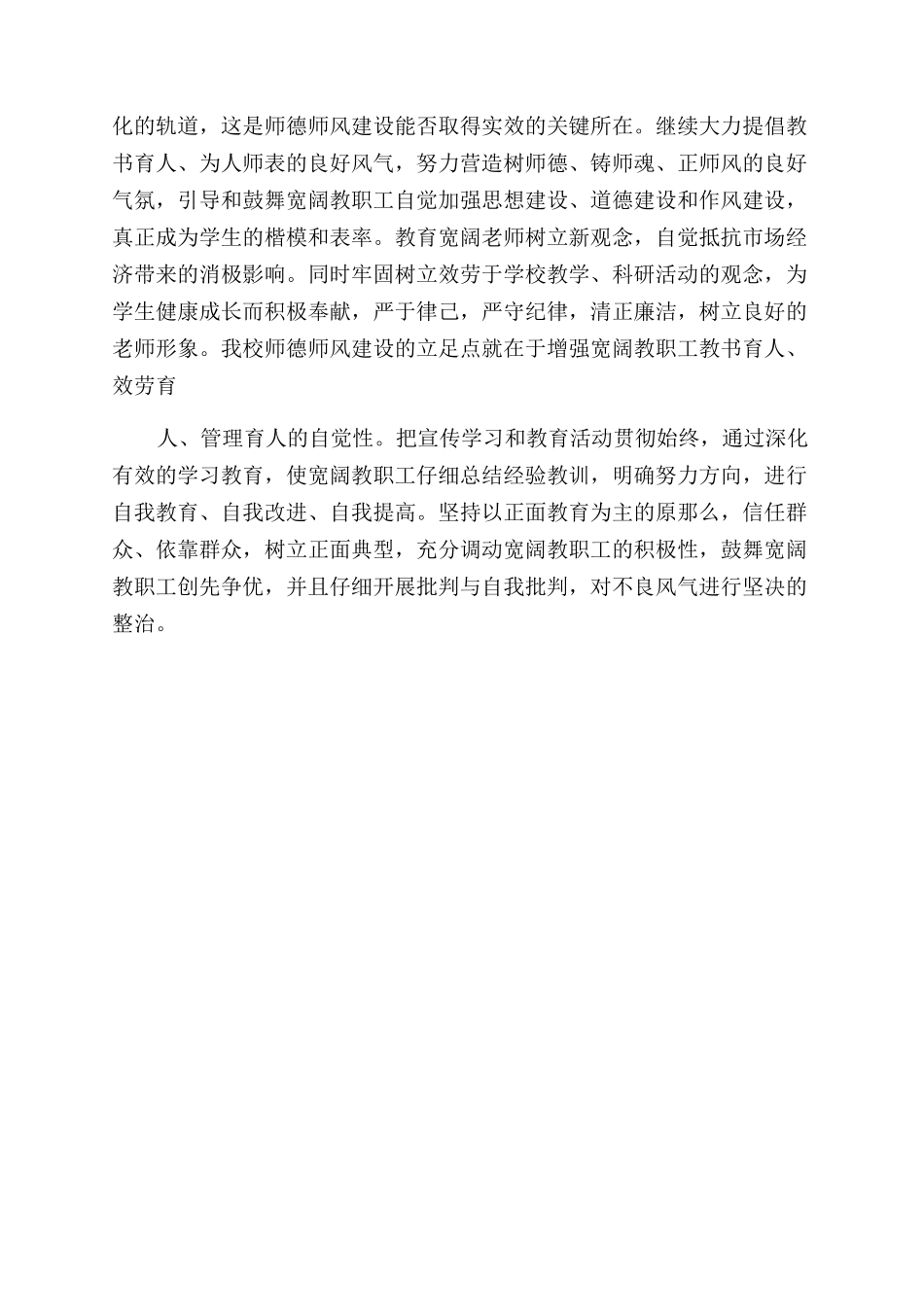 XX高校201X年度师德师风自查报告范文_第2页