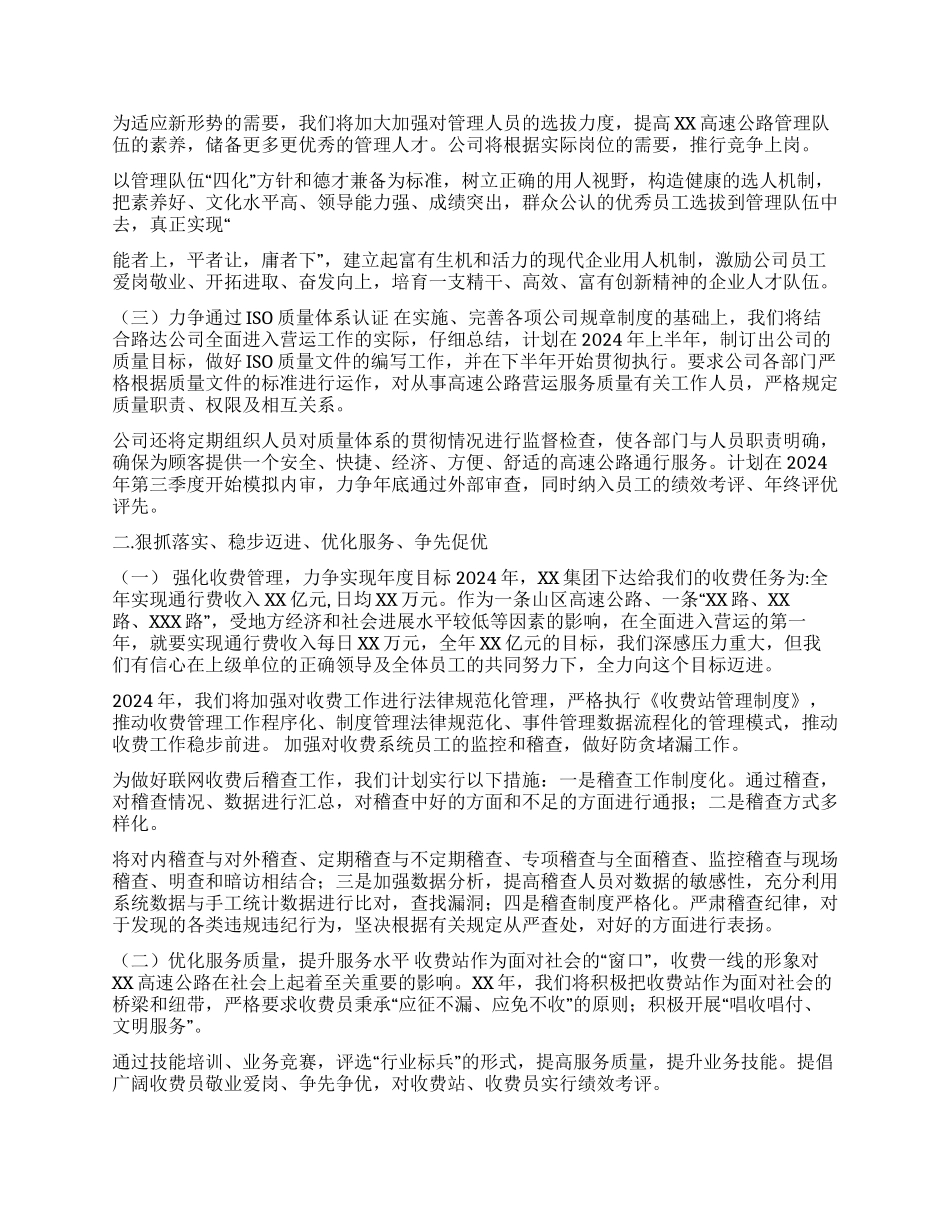 XX高速公路2024年工作计划_第2页