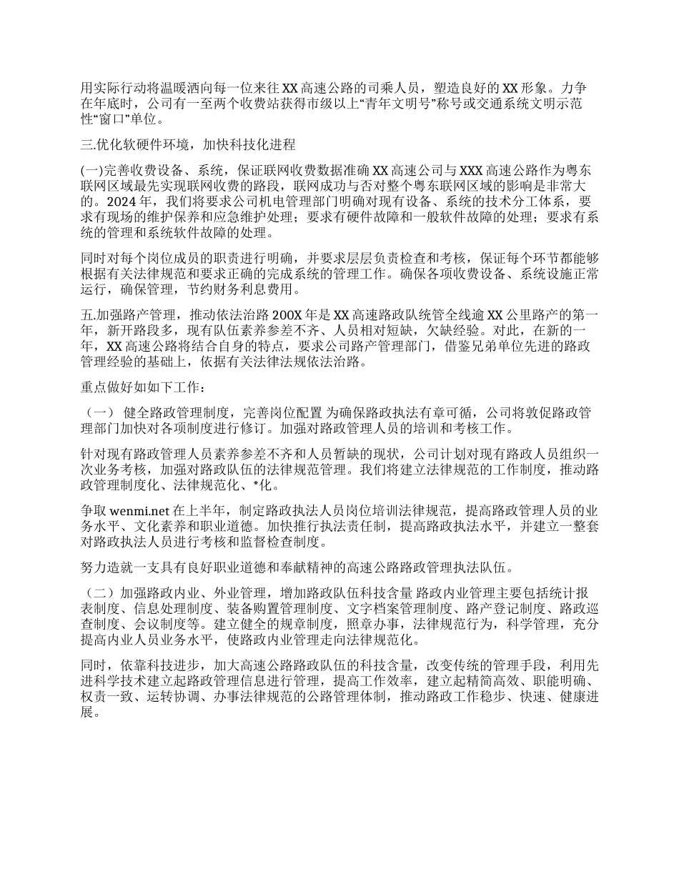XX高速公路2024年工作计划_第3页