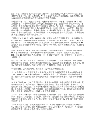 XX高速公路2024年工作计划