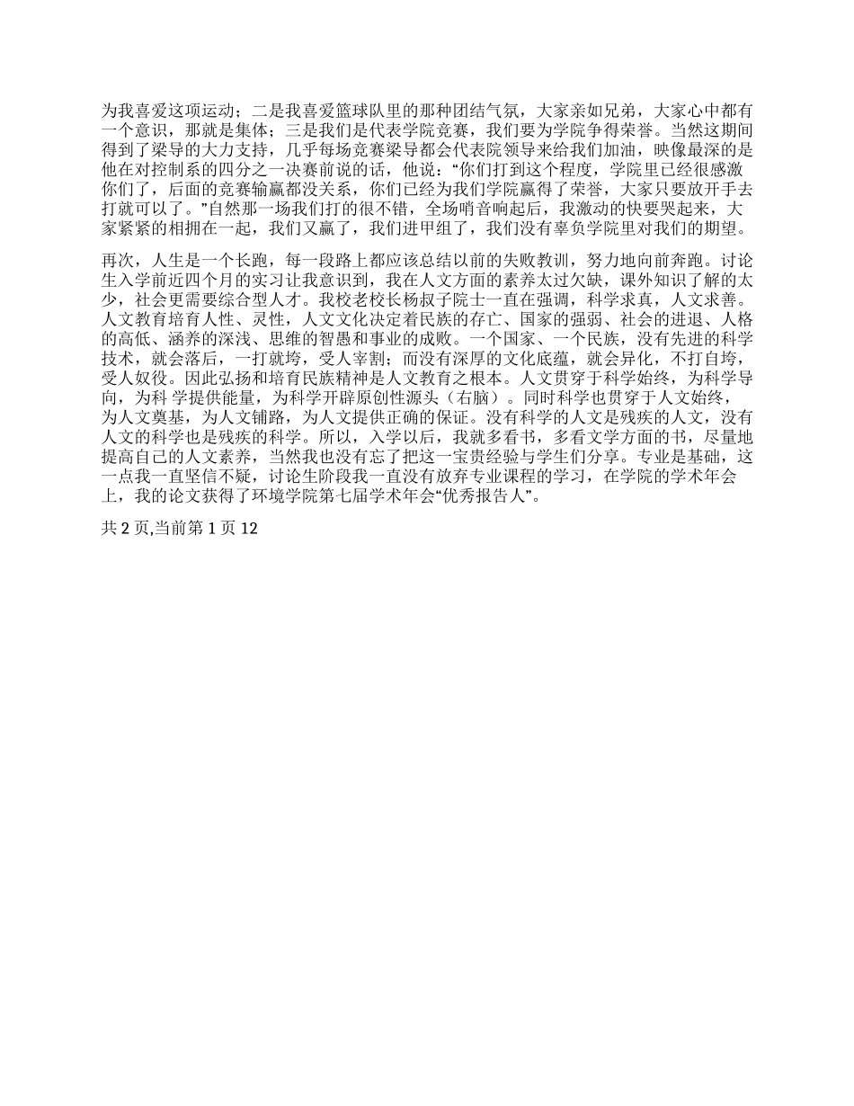 XX～XX年度优秀共产党员申报材料_第2页