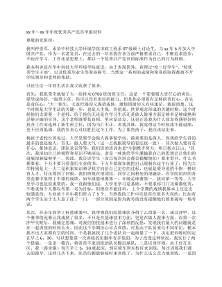 XX～XX年度优秀共产党员申报材料