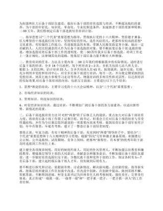 x乡二00五年后备干部选拔培养培训计划