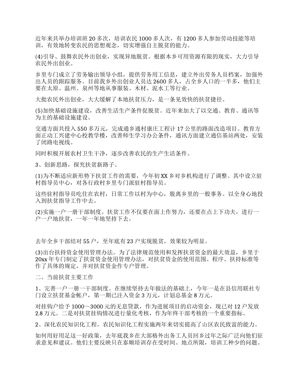 X乡近年来扶贫工作总结_第2页