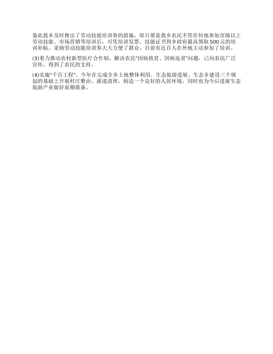 X乡近年来扶贫工作总结_第3页