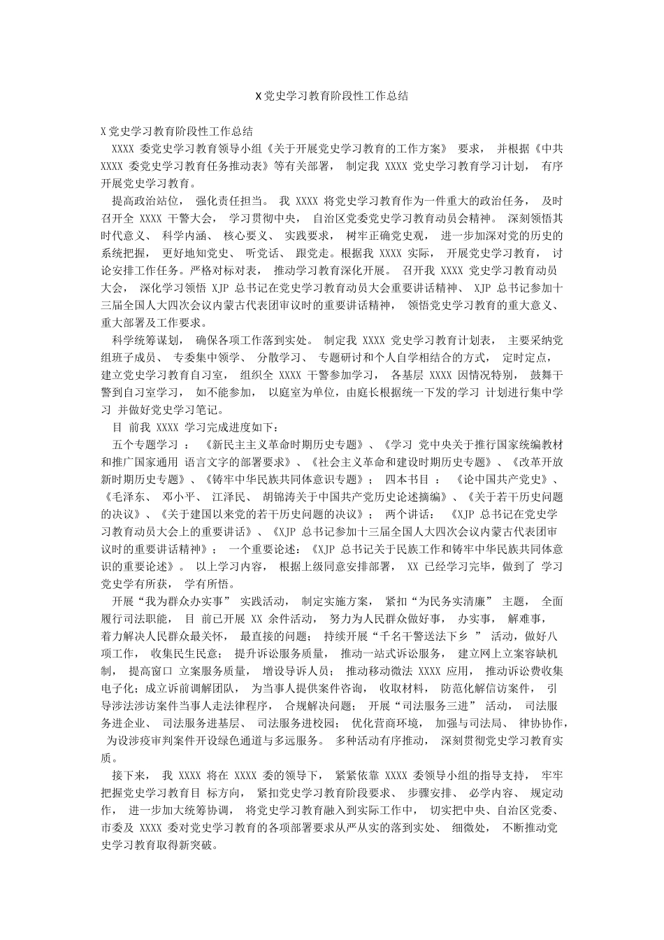 X党史学习教育阶段性工作总结_第1页