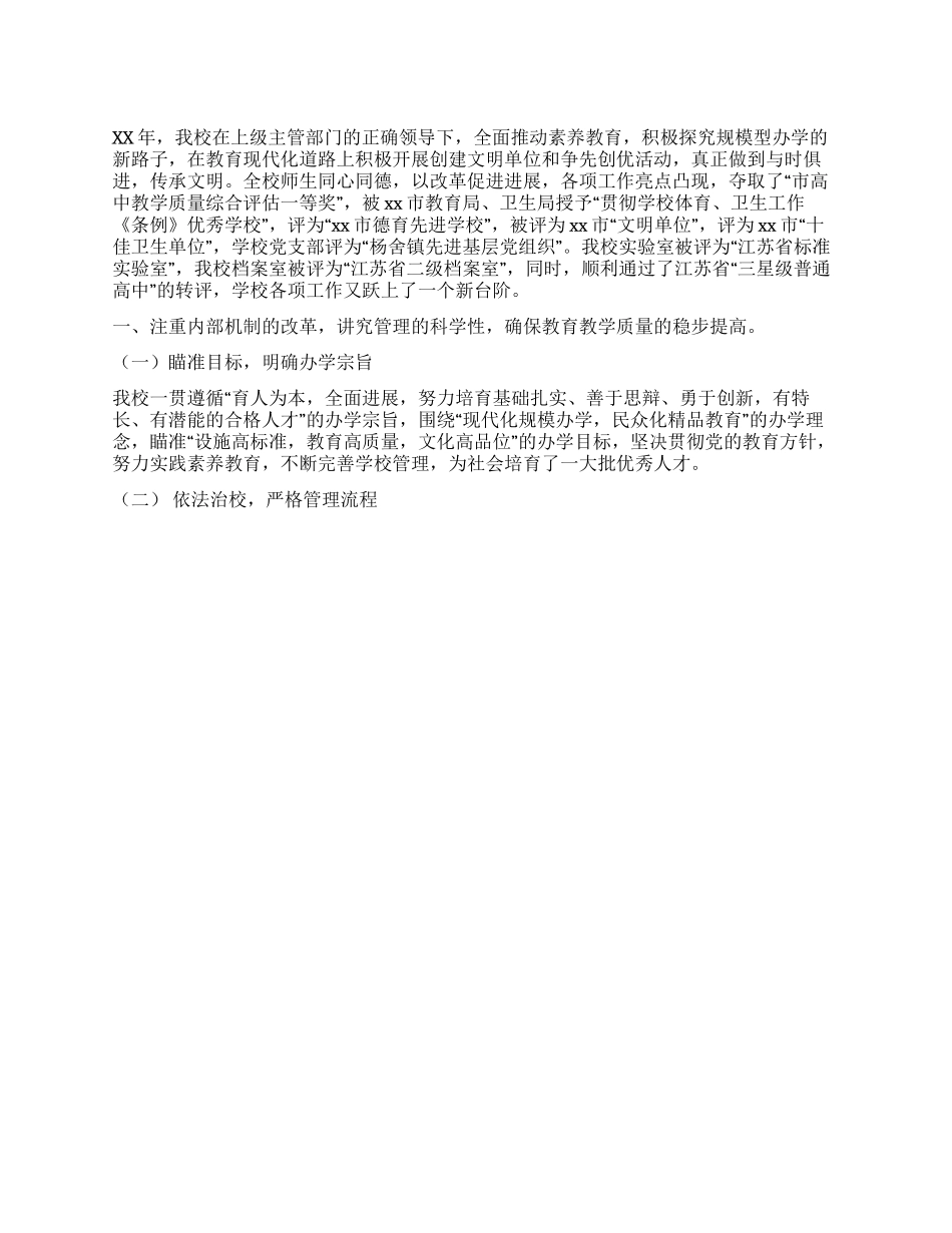 XX高级中学学校年度工作总结_第1页