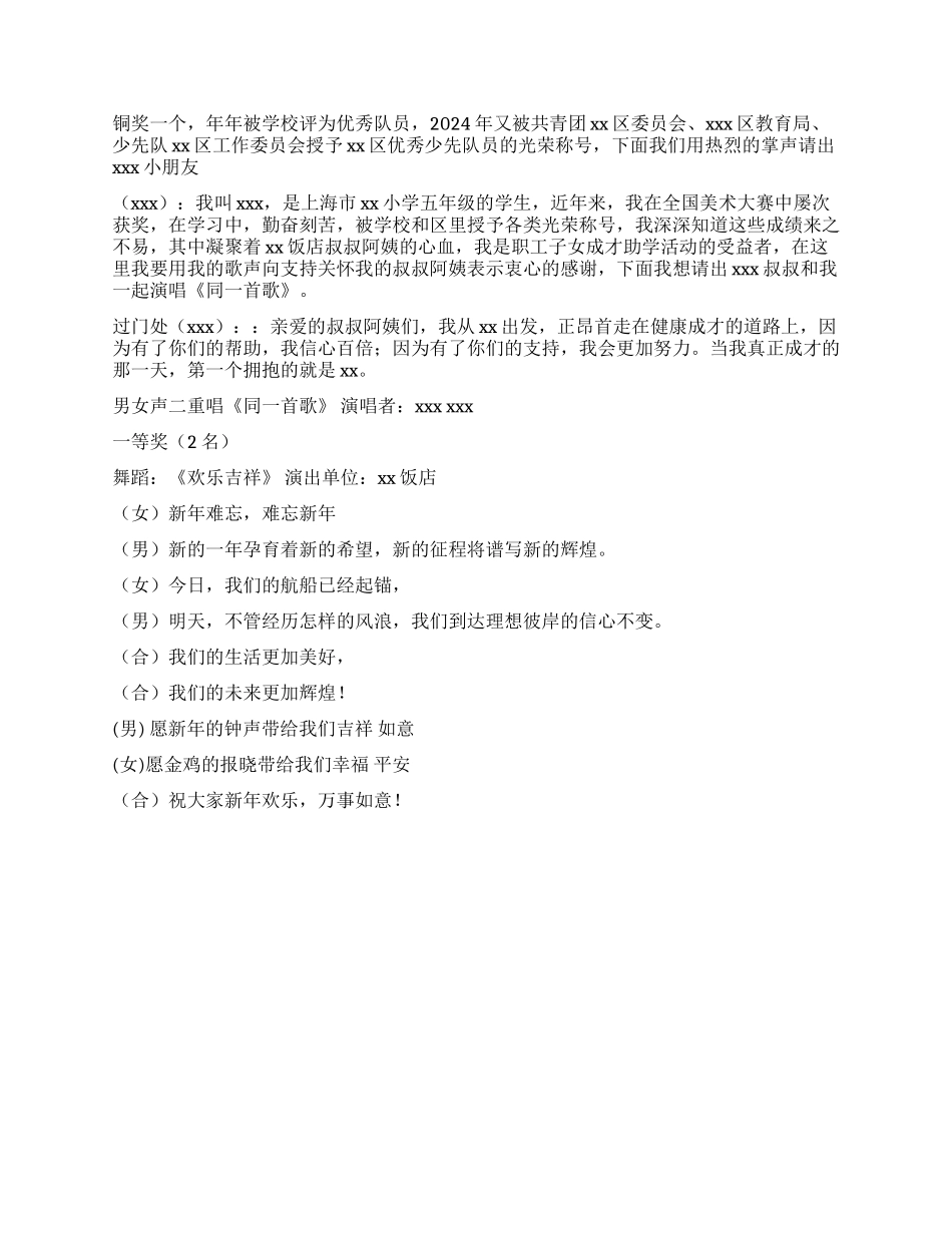 X公司2024年春节联欢会主持词_第3页