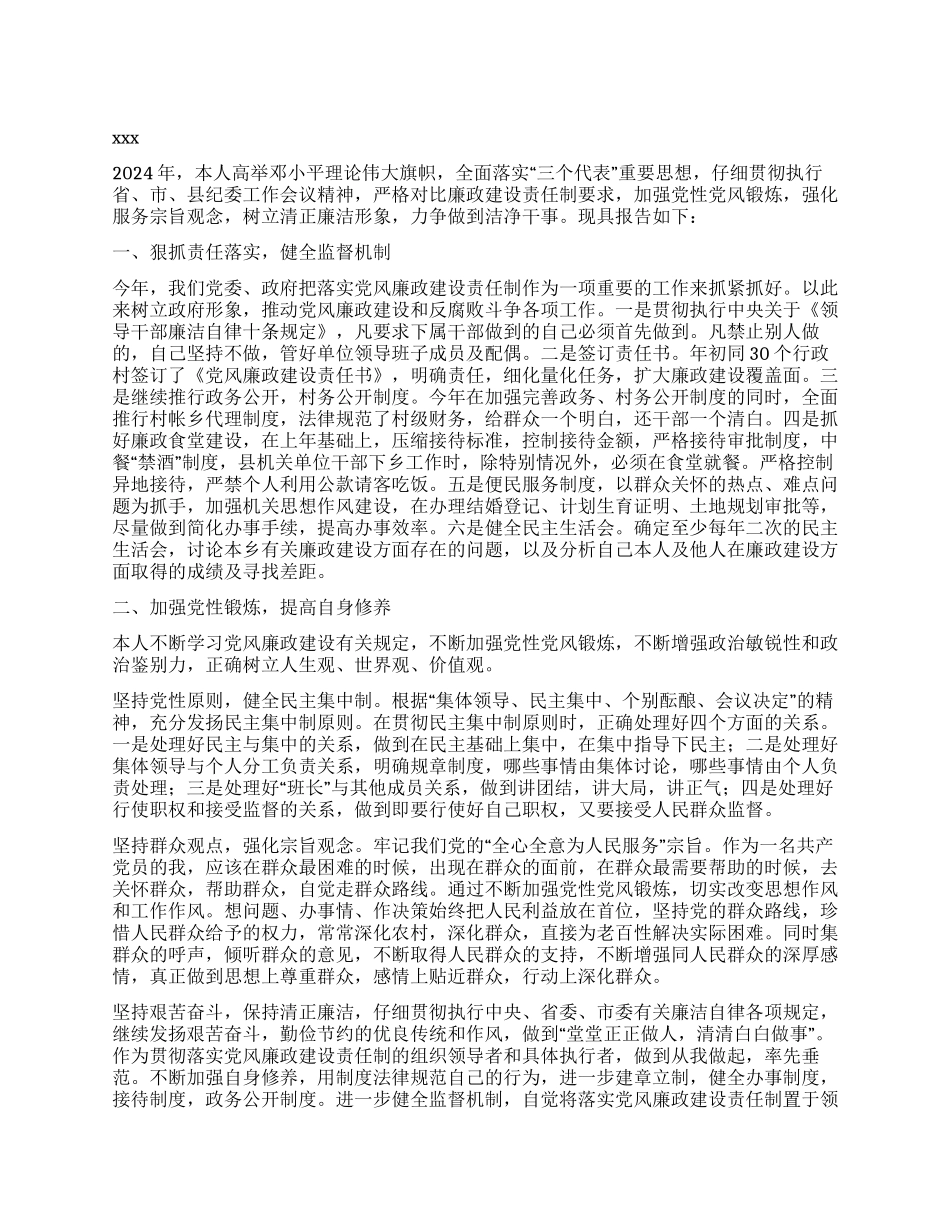 X乡乡长述廉报告_第1页