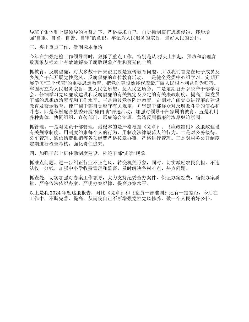 X乡乡长述廉报告_第2页