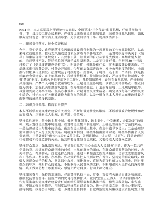 X乡乡长述廉报告