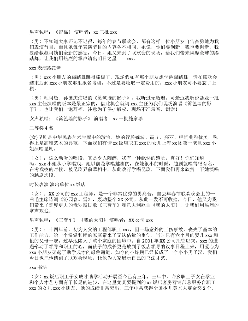 X公司2024年春节联欢会主持词礼仪主持_第2页