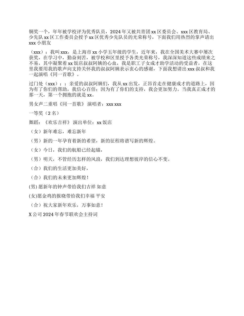 X公司2024年春节联欢会主持词礼仪主持_第3页