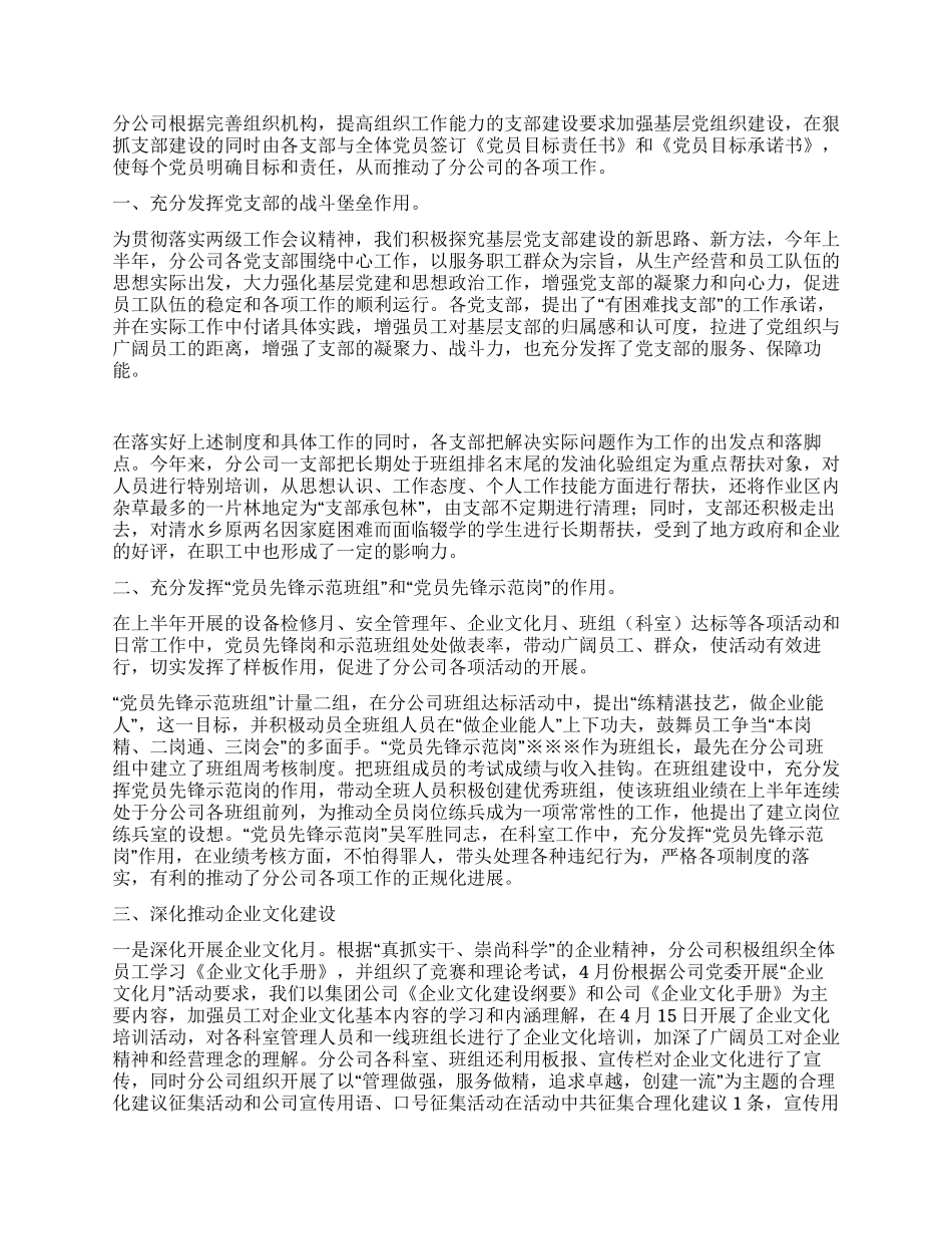 X公司上半年党建工作汇报_第2页