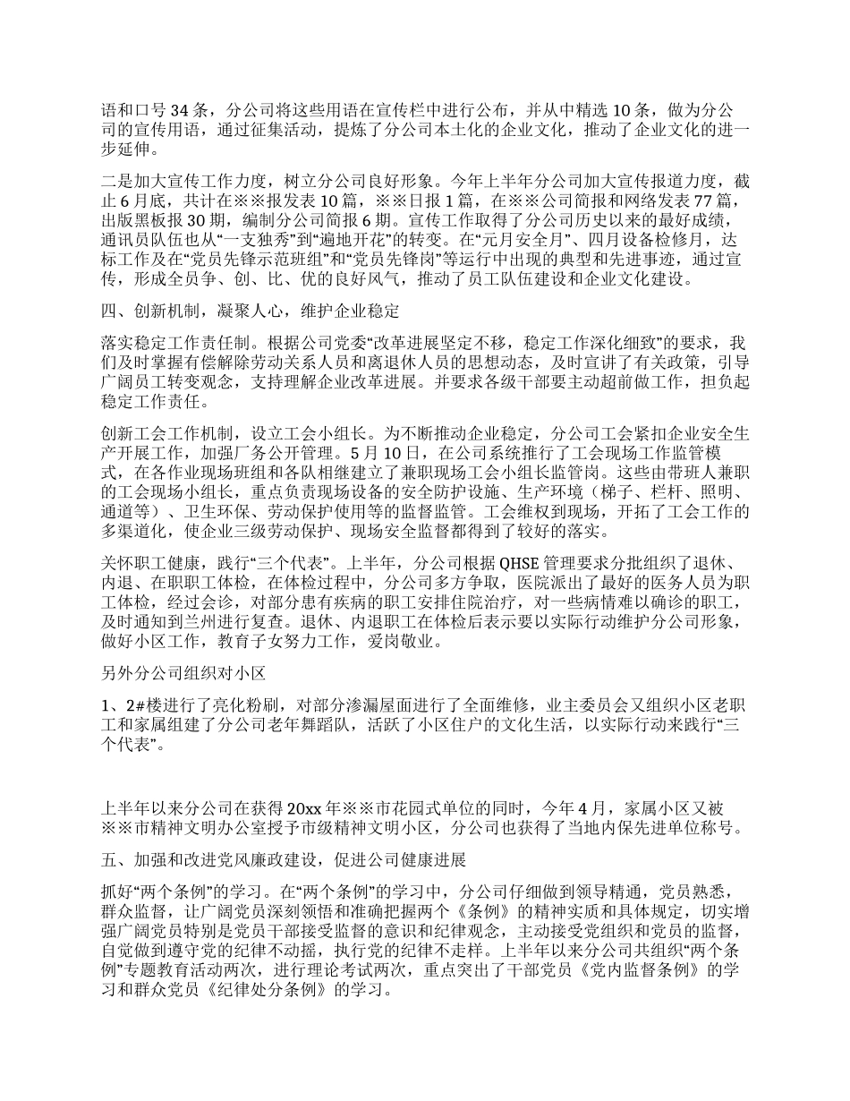 X公司上半年党建工作汇报_第3页