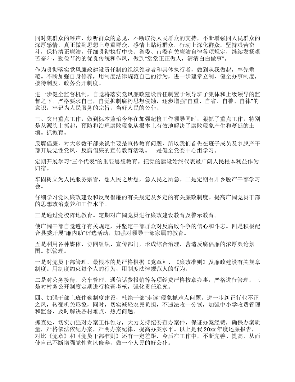 X乡乡长述廉报告3_第2页