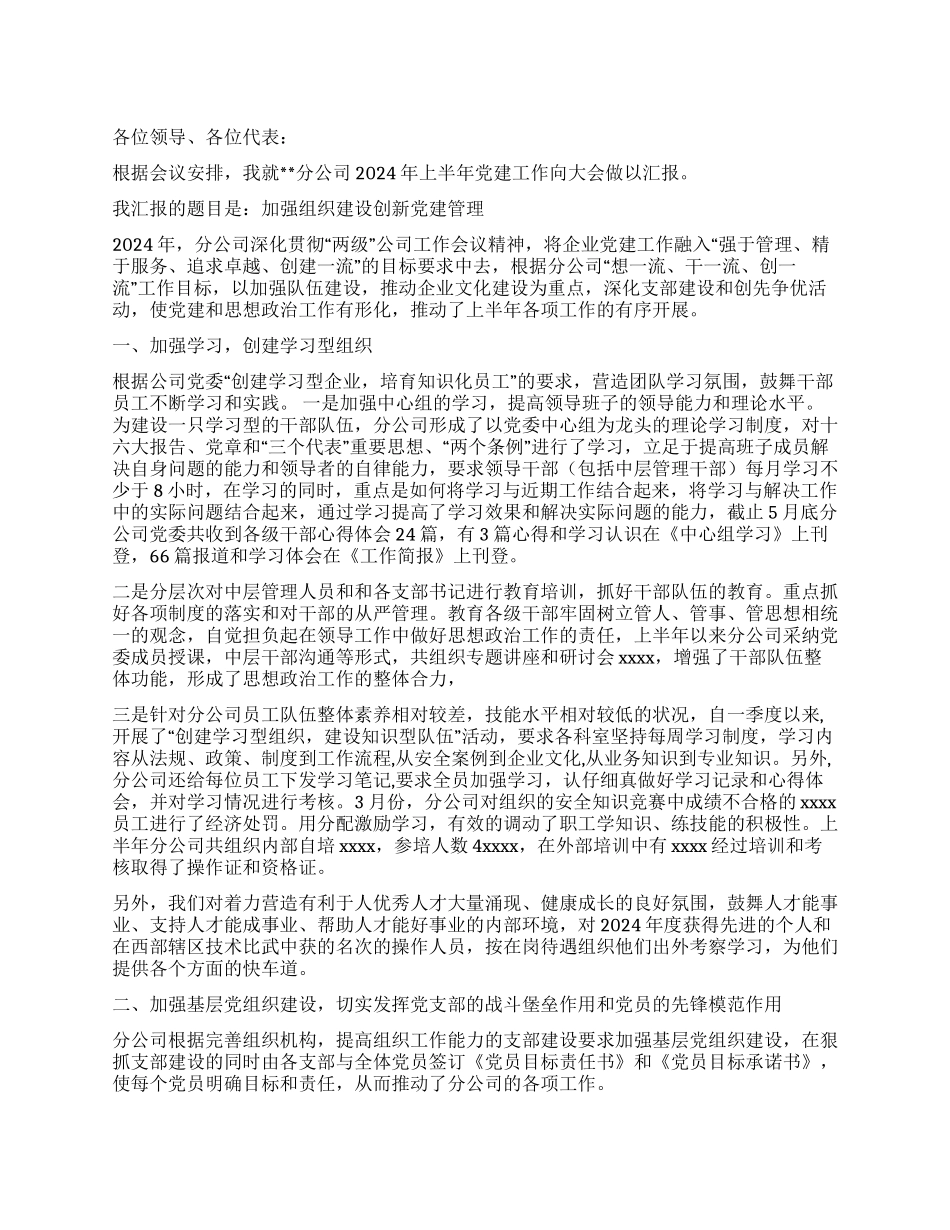 X公司上半年党建工作汇报党建党委_第1页