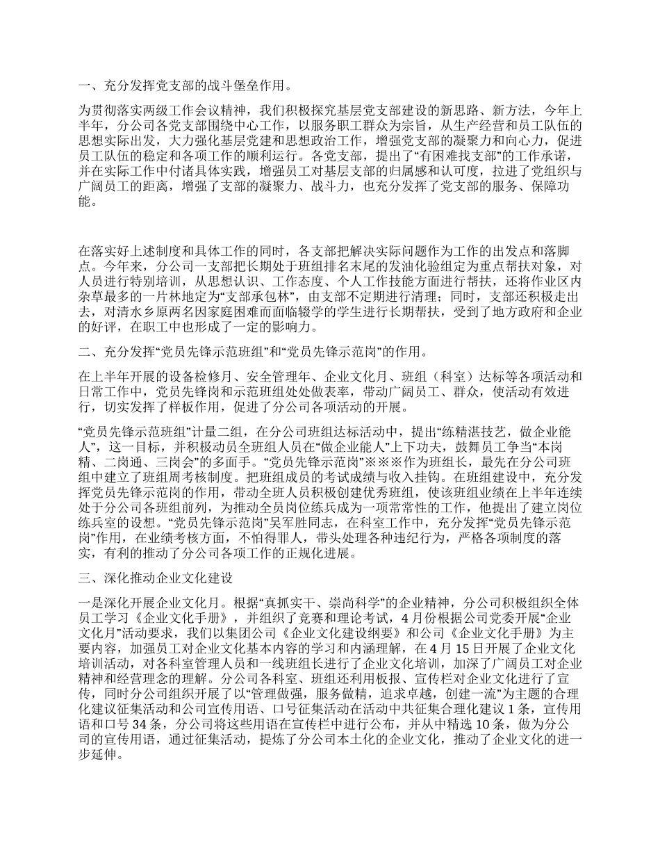 X公司上半年党建工作汇报党建党委_第2页