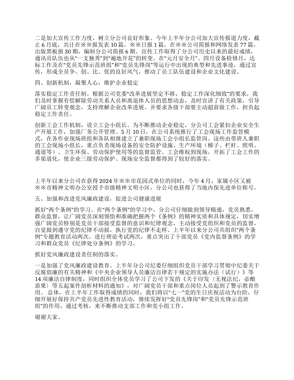 X公司上半年党建工作汇报党建党委_第3页