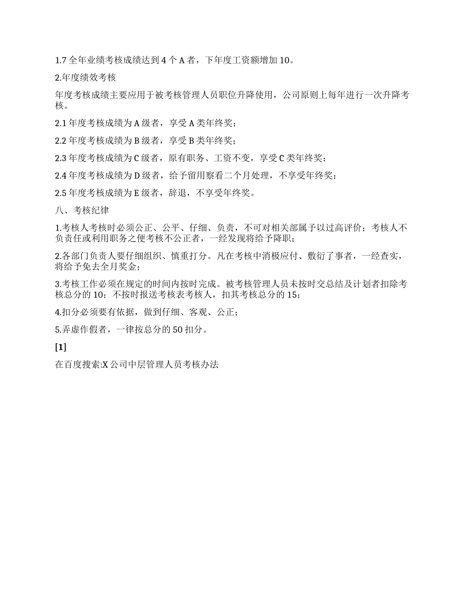 X公司中层管理人员考核办法_第3页