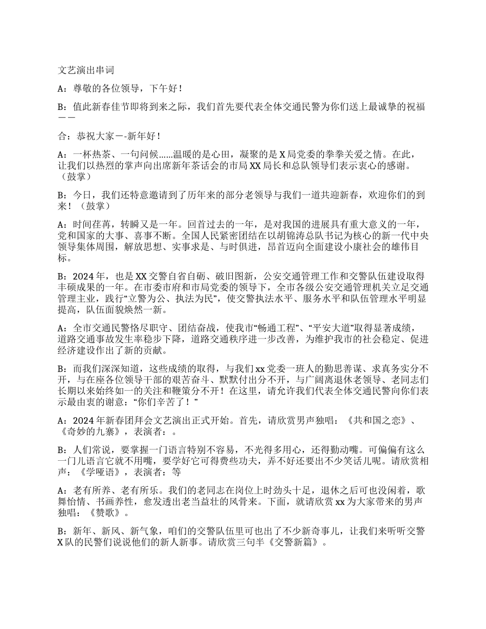 X公安机关新年团拜会主持串词_第1页
