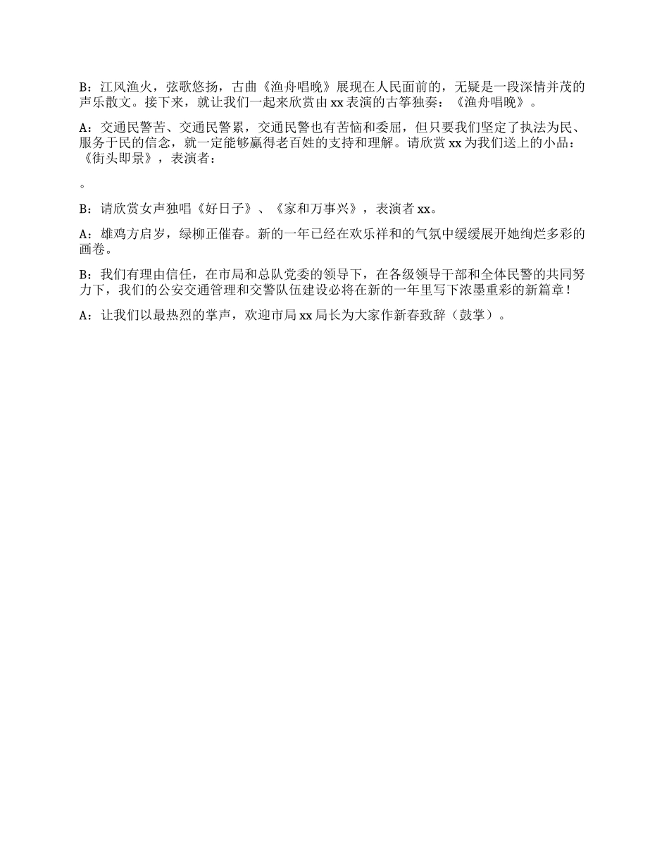 X公安机关新年团拜会主持串词_第2页