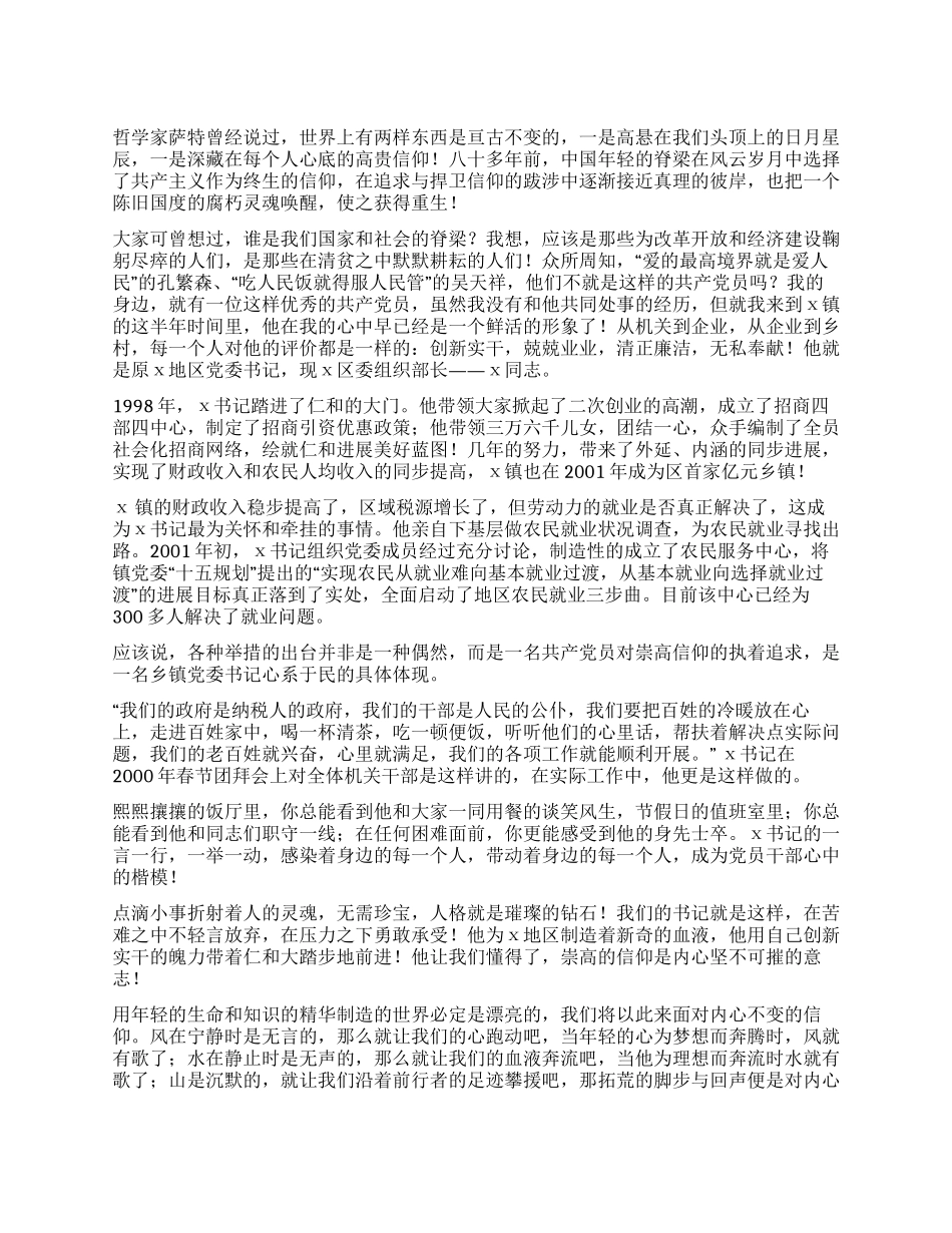 x书记事迹演讲材料_第1页