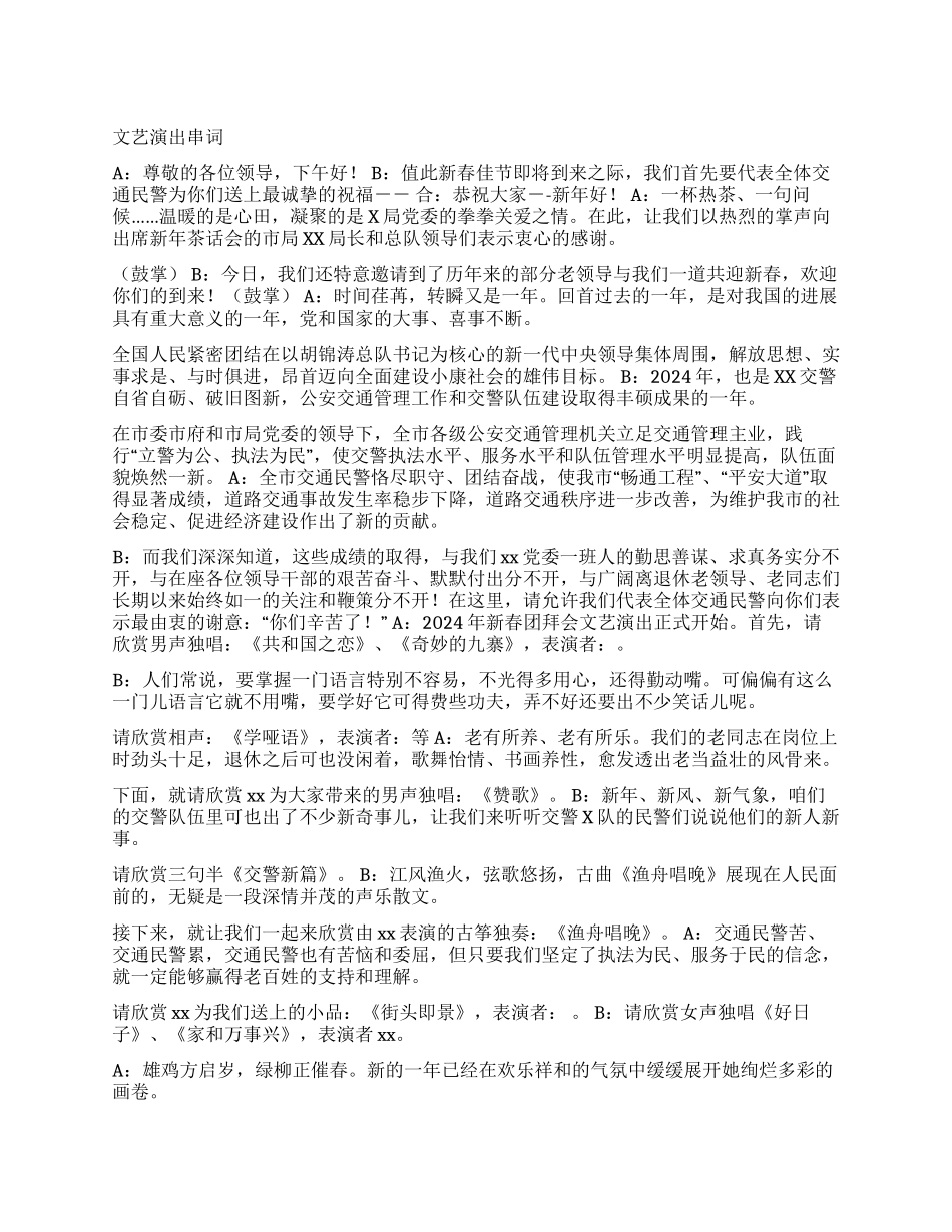 X公安机关新年团拜会主持串词礼仪主持_第1页