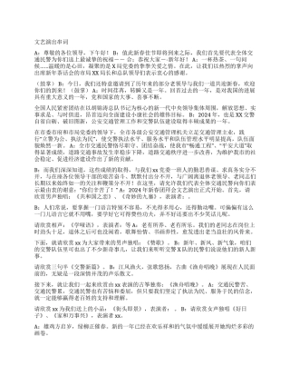 X公安机关新年团拜会主持串词礼仪主持