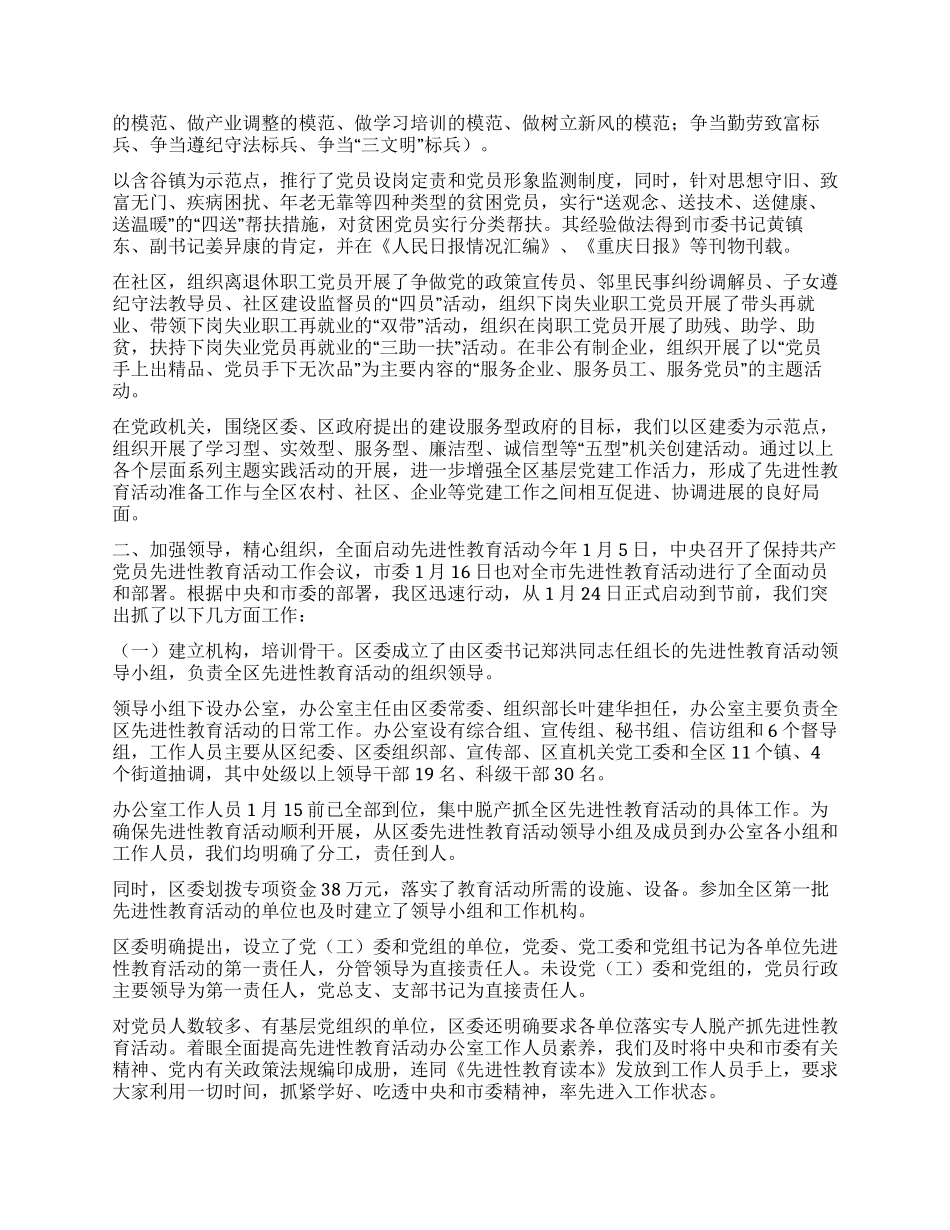 X区委先进性教育活动工作汇报材料_第2页
