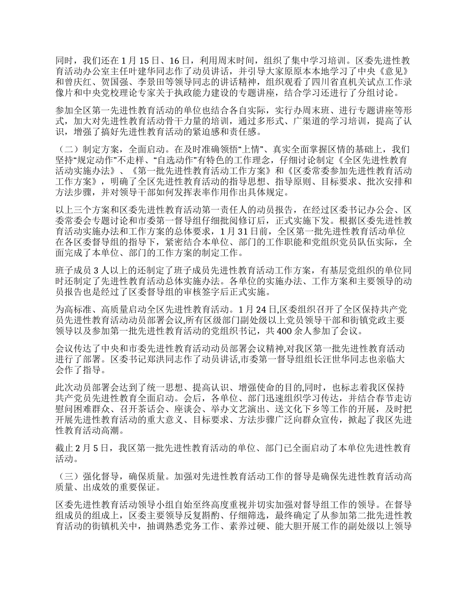X区委先进性教育活动工作汇报材料_第3页