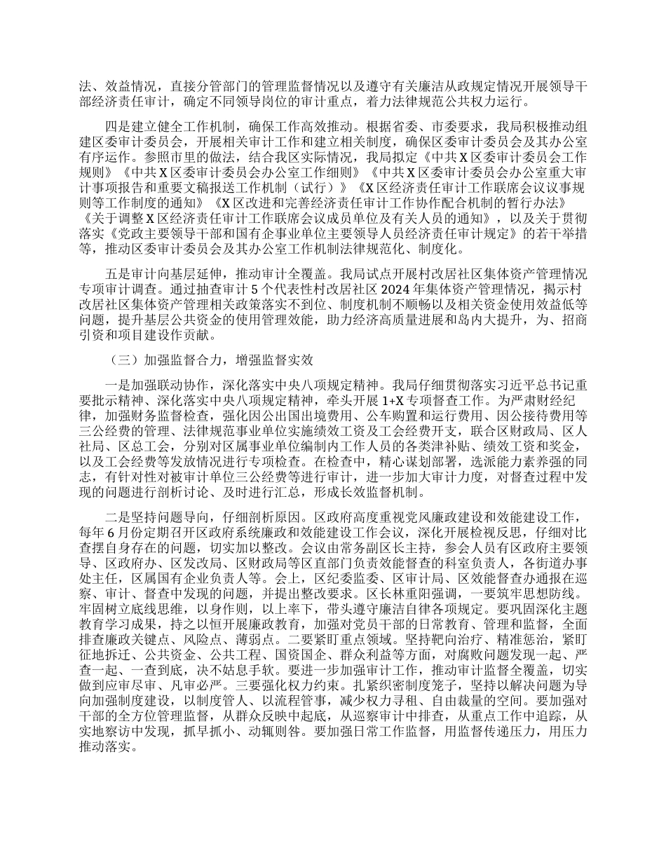 X区2024年工作总结及2024年工作思路_第2页