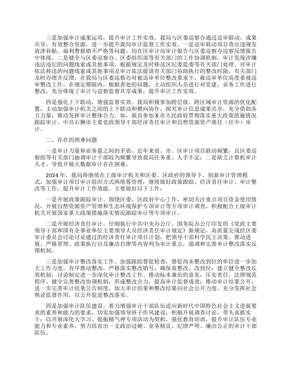 X区2024年工作总结及2024年工作思路_第3页