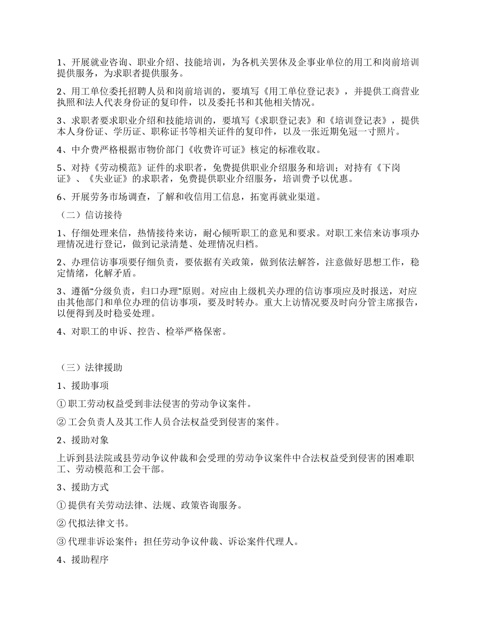 X县“困难职工援助中心管理办法_第2页