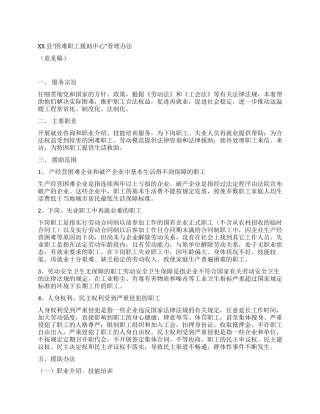 X县“困难职工援助中心管理办法