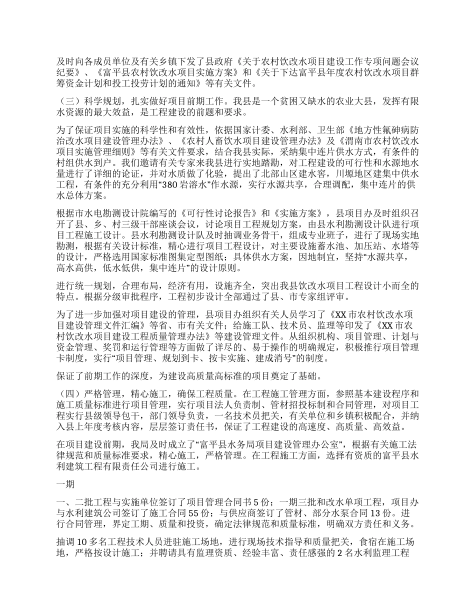X县农村人畜饮改水项目情况汇报_第3页