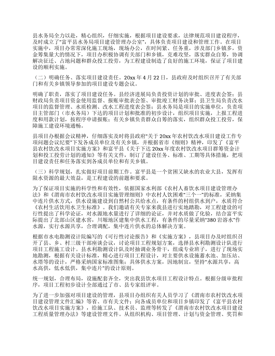 x县农村饮水解困项目工作总结_第3页