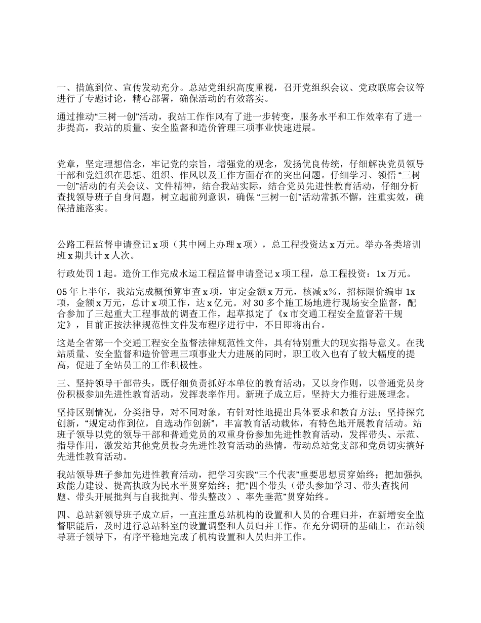 X单位“三树一创活动总结材料_第1页