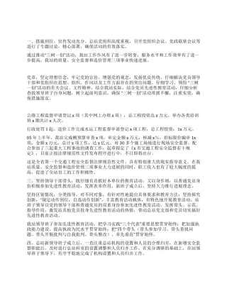 X单位“三树一创活动总结材料