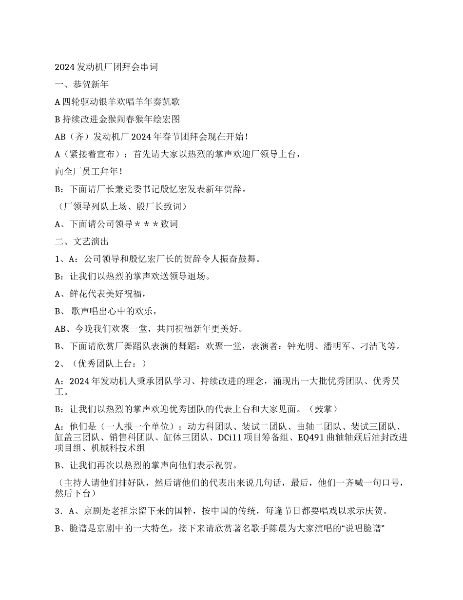 x厂春节团拜会串词礼仪主持_第1页